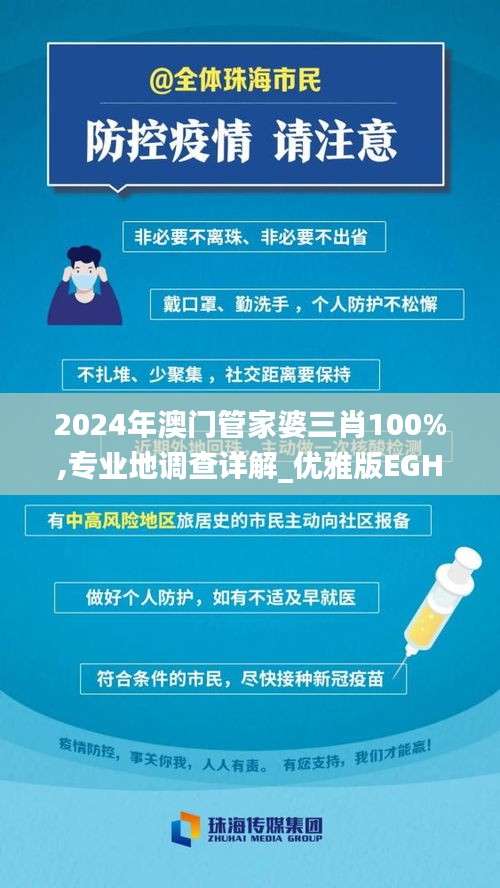 2024年澳门管家婆三肖100%,专业地调查详解_优雅版EGH13.82