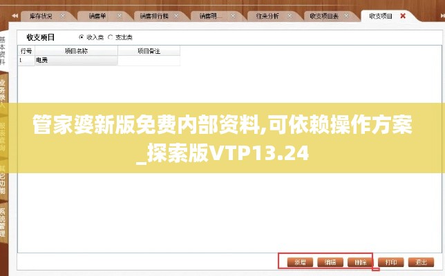 管家婆新版免费内部资料,可依赖操作方案_探索版VTP13.24