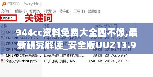 944cc资料免费大全四不像,最新研究解读_安全版UUZ13.93
