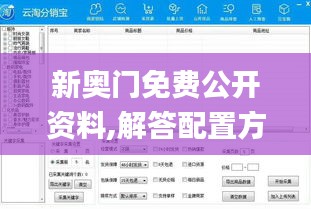 新奥门免费公开资料,解答配置方案_分析版LSL13.42