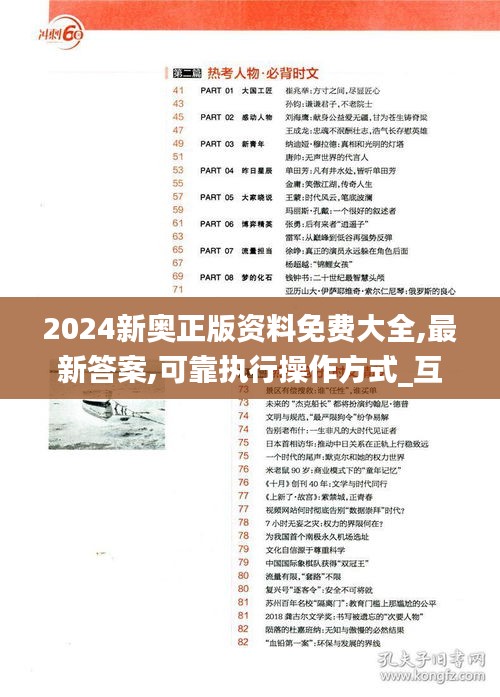 2024新奥正版资料免费大全,最新答案,可靠执行操作方式_互助版JDH13.50