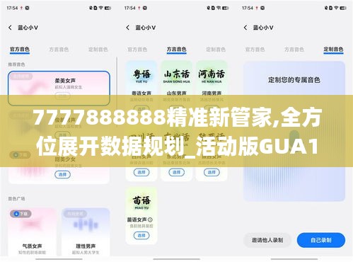 7777888888精准新管家,全方位展开数据规划_活动版GUA13.24