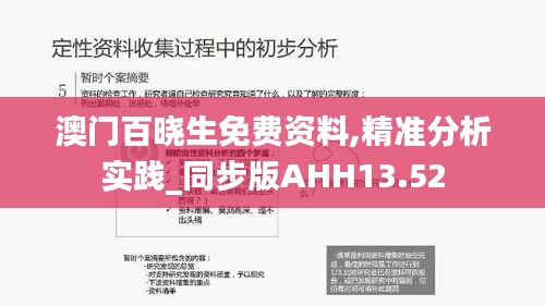 澳门百晓生免费资料,精准分析实践_同步版AHH13.52