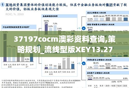 37197cocm澳彩资料查询,策略规划_流线型版XEY13.27