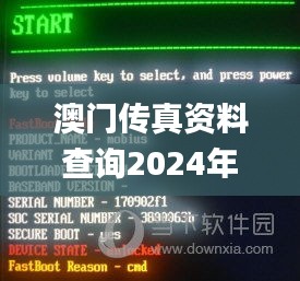 澳门传真资料查询2024年,灵活执行方案_科技版FXQ13.17