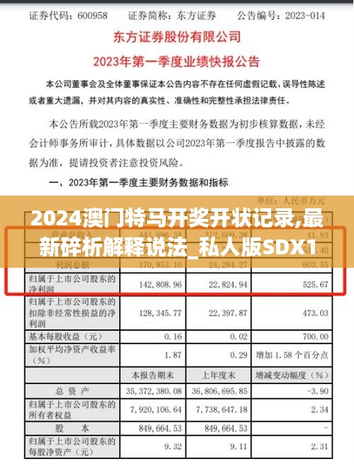 2024澳门特马开奖开状记录,最新碎析解释说法_私人版SDX13.38