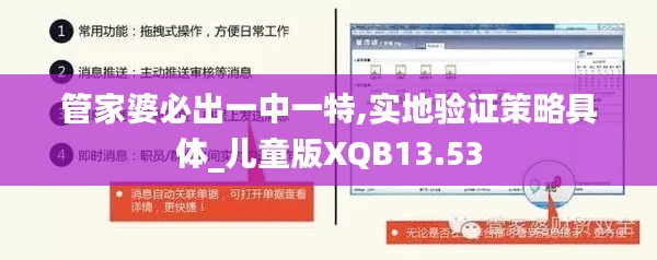 管家婆必出一中一特,实地验证策略具体_儿童版XQB13.53