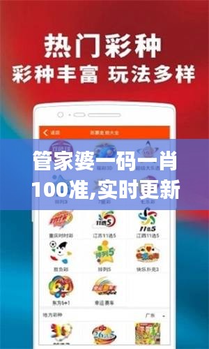 管家婆一码一肖100准,实时更新解释介绍_拍照版VUR13.78