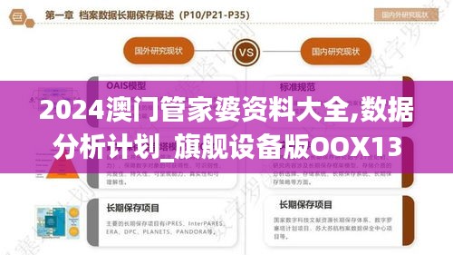 2024澳门管家婆资料大全,数据分析计划_旗舰设备版OOX13.48