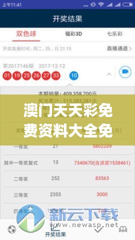 澳门天天彩免费资料大全免费查询,实时数据分析_趣味版AXB13.39