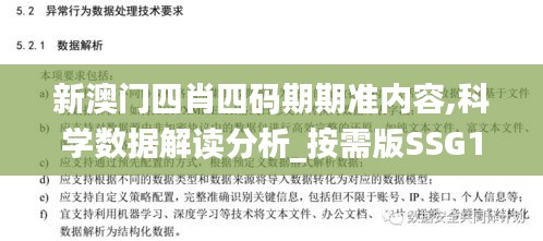 新澳门四肖四码期期准内容,科学数据解读分析_按需版SSG13.54