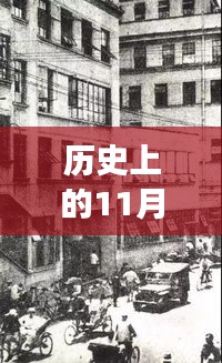 11月25日缪家寨回迁事件，深度解析背后的历史与热门消息