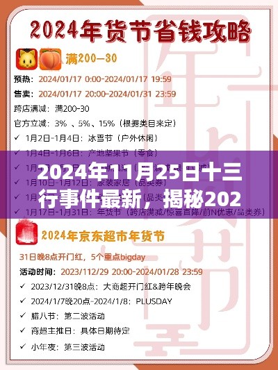 小红书揭秘，2024年11月25日十三行事件最新进展直击真相