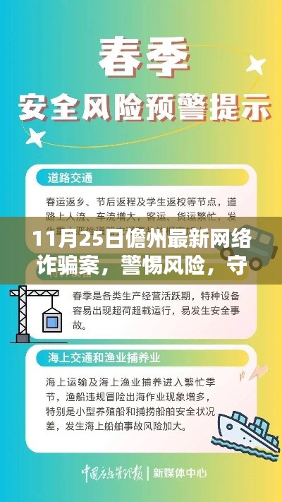 11月25日儋州网络诈骗案揭秘，防范指南与风险警惕