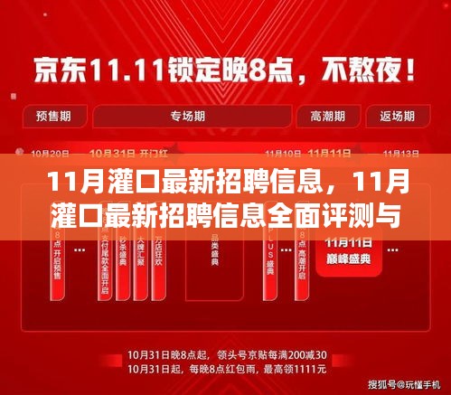 11月灌口最新招聘信息全解析与介绍