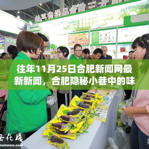 合肥隐秘小巷特色小店，味觉奇迹的非凡故事