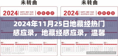 地藏经感应录，日常中的奇妙缘分与深厚友情（2024年地藏经热门感应实录）