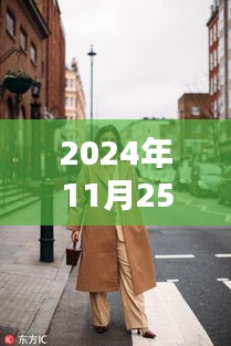 杨幂街拍美图收藏攻略，2024年11月25日热门街拍图片一览