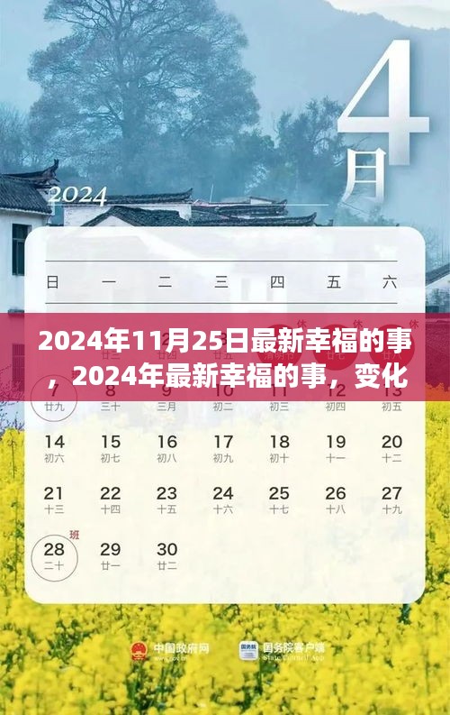 变化中的学习之旅，自信与成就感的魔法时刻——2024年最新幸福的事