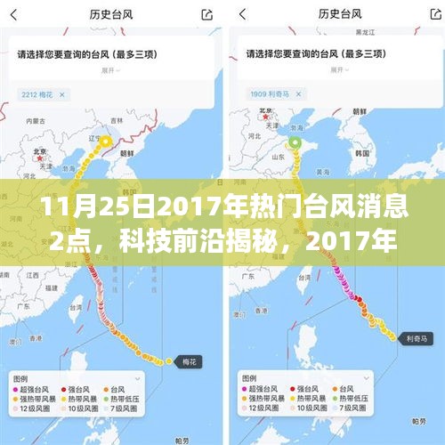 科技前沿揭秘，智能气象监测台风黑科技产品重磅来袭，最新热门台风消息