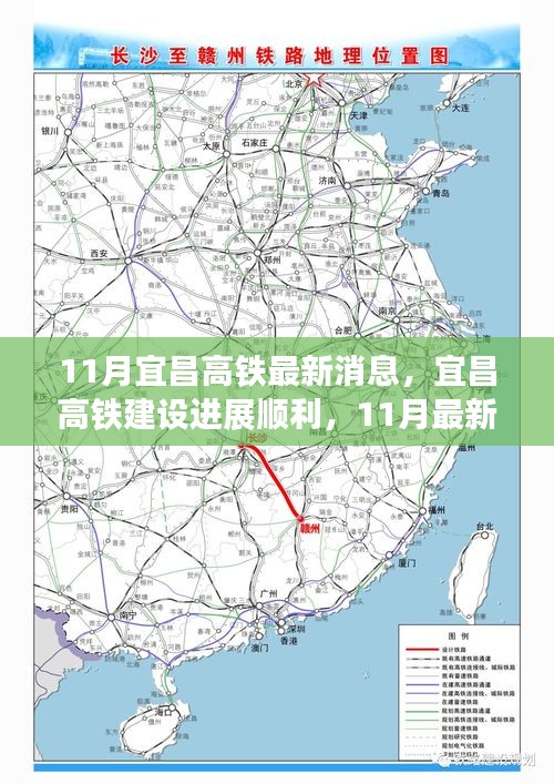 宜昌高铁建设进展顺利，11月最新消息一览