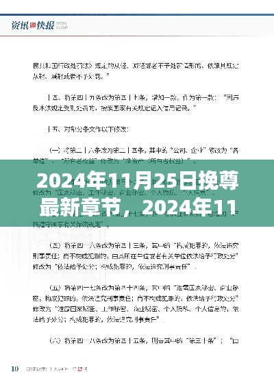 深度解析某某观点之争，最新挽尊章节揭秘