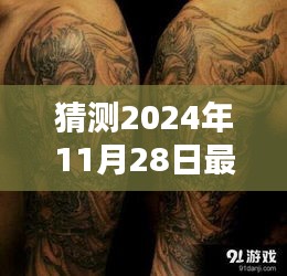 揭秘未来时尚新风尚，纹身男的流行趋势与时尚新风尚（预测至2024年11月）