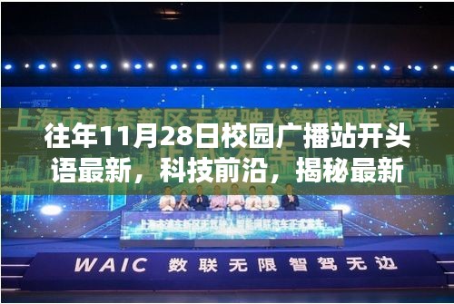 科技前沿揭秘，最新高科技产品引领未来校园生活新篇章开启体验之旅