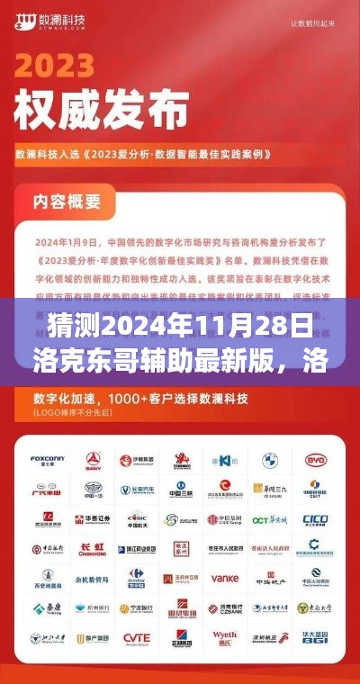 洛克东哥辅助最新版的未来展望，技术革新与影响分析到2024年猜测报告