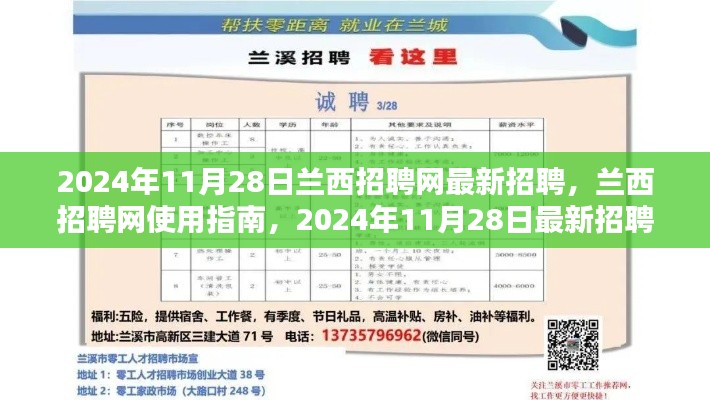 兰西招聘网最新招聘指南，快速求职攻略与兰西招聘网使用指南