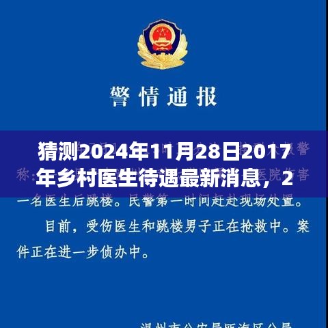 2024年乡村医生待遇展望与最新消息，未来趋势分析与猜测