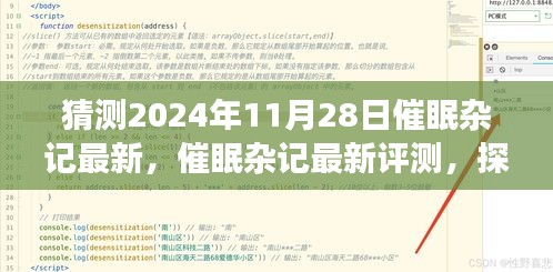 深度催眠之旅，探索未来产品评测与预测，催眠杂记最新动态解析