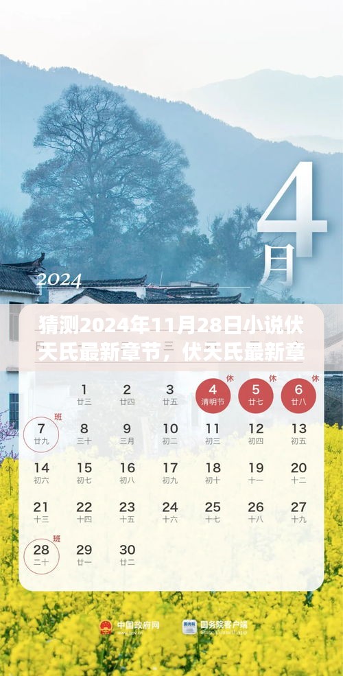 伏天氏最新章节预测与风云变幻评测，2024年11月28日的奇幻之旅