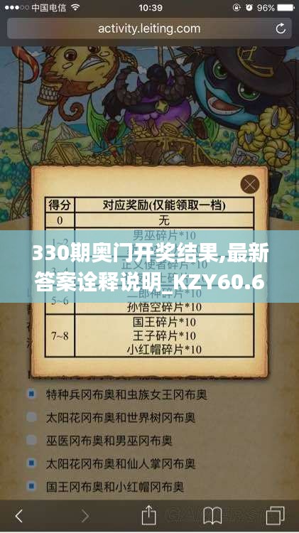 330期奥门开奖结果,最新答案诠释说明_KZY60.640传承版