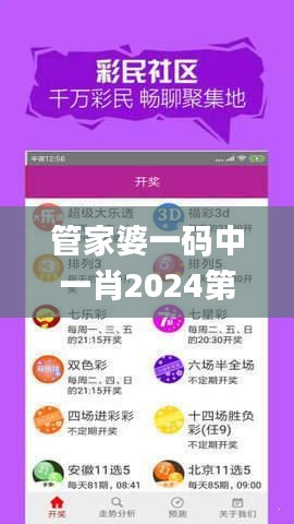 管家婆一码中一肖2024第335期,新式数据解释设想_KWC36.636可靠版