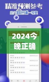 2024今晚正确一肖335,实时更新解释介绍_KJC38.391先锋版