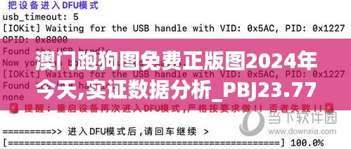 澳门跑狗图免费正版图2024年今天,实证数据分析_PBJ23.777父母版