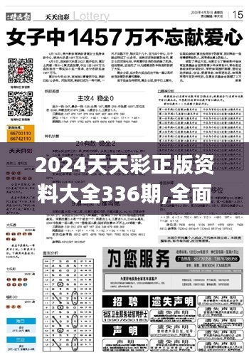 2024天天彩正版资料大全336期,全面设计实施_YHQ61.280掌中宝