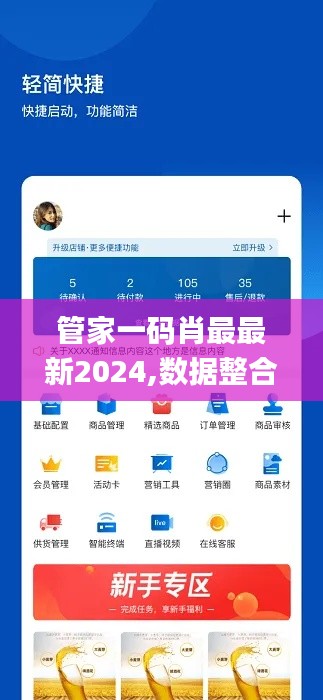 管家一码肖最最新2024,数据整合决策_XXY88.368VR版