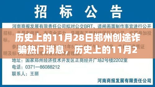 揭秘郑州创途诈骗事件，深度解析与各方观点透视