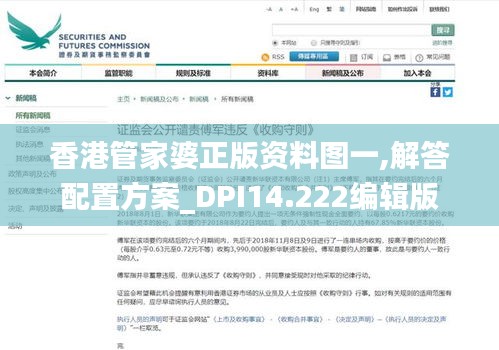 香港管家婆正版资料图一,解答配置方案_DPI14.222编辑版