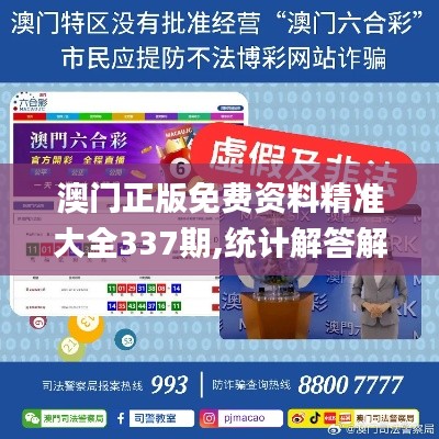 澳门正版免费资料精准大全337期,统计解答解析说明_复古版26.755-7