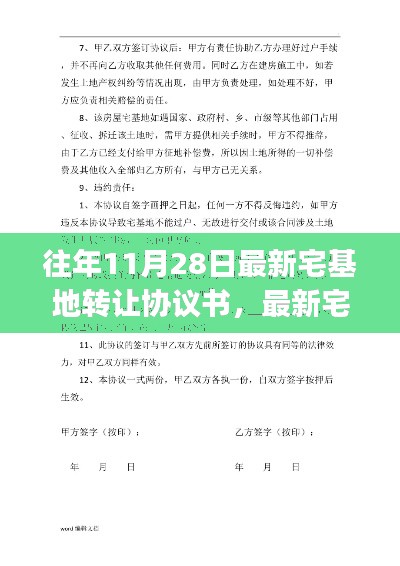 最新宅基地转让协议书签订指南，签订步骤与注意事项（适用于初学者与进阶用户）