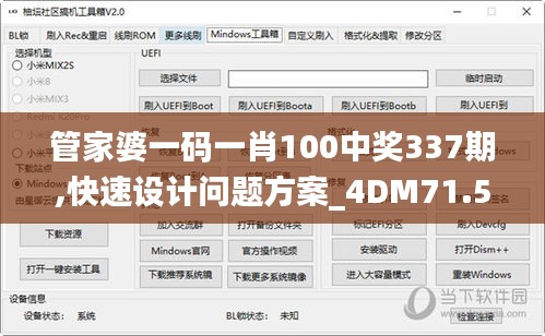 管家婆一码一肖100中奖337期,快速设计问题方案_4DM71.538-1