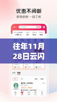 历年11月28日云闪付最新版下载回顾，价值与争议探讨