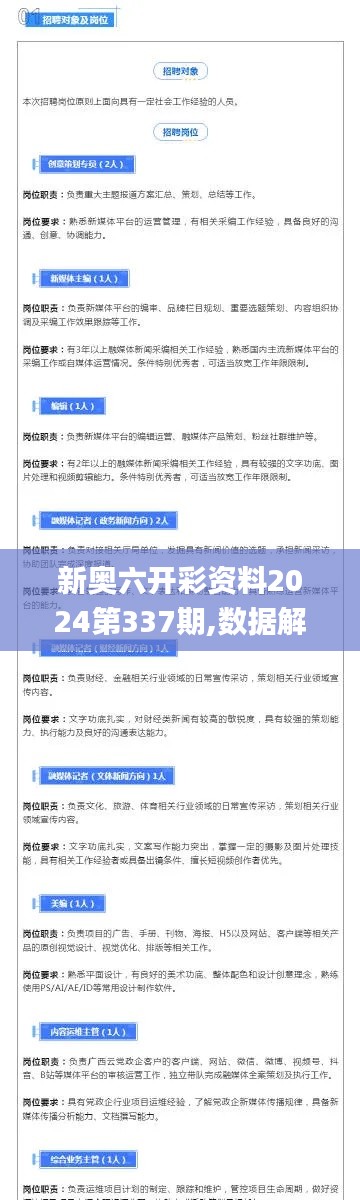 新奥六开彩资料2024第337期,数据解析计划导向_S74.454-9