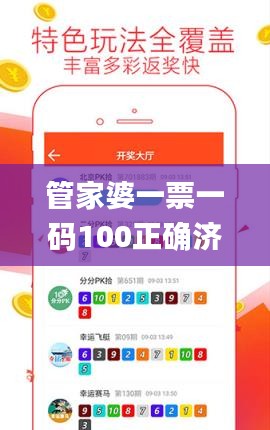 管家婆一票一码100正确济南,全面解读说明_复刻版178.726-5