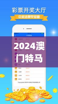 2024澳门特马今晚337期开奖亿彩网,系统解答解释定义_升级版86.685-1