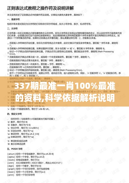 337期最准一肖100%最准的资料,科学依据解析说明_Kindle30.625-3