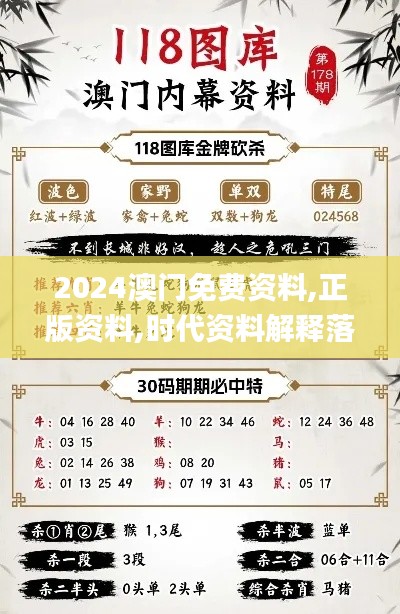 2024澳门免费资料,正版资料,时代资料解释落实_交互版74.224-6